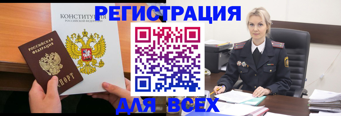 прописка в Комсомольске-на-Амуре