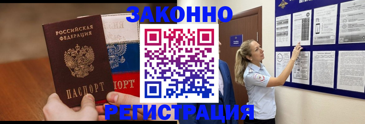 временная регистрация в Комсомольске-на-Амуре