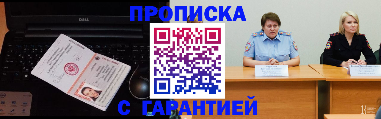 прописка для работы в Комсомольске-на-Амуре