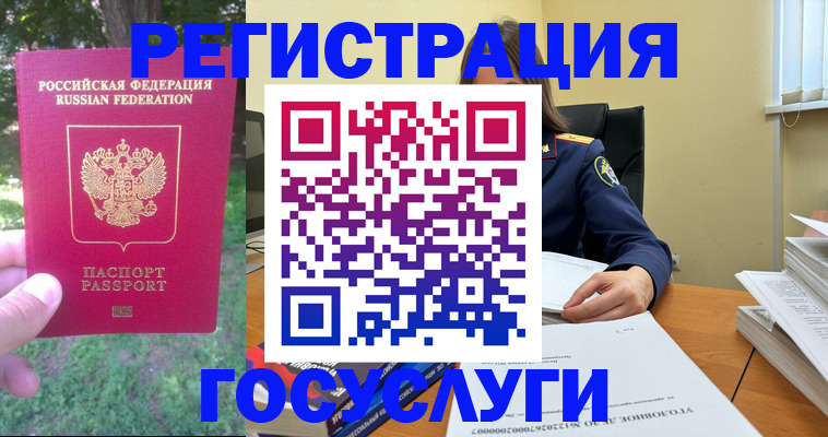 временная регистрация недорого в Комсомольске-на-Амуре