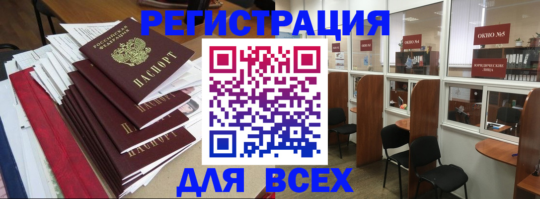 регистрация в Комсомольске-на-Амуре