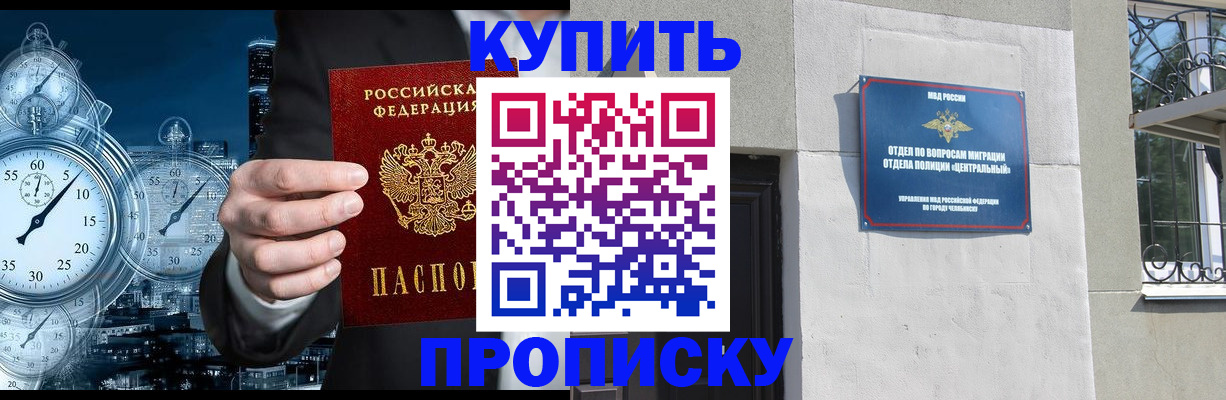 прописка регистрация в Комсомольске-на-Амуре
